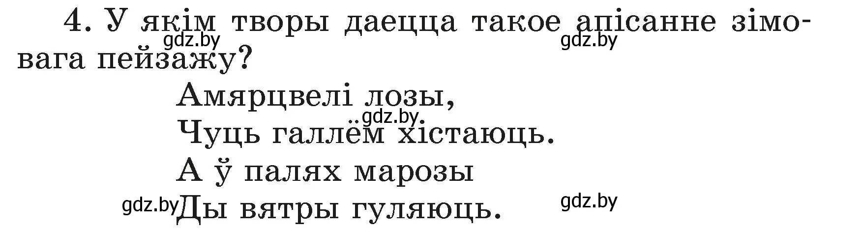 Условие номер 4 (страница 111) гдз по літаратурнаму чытанню 3 класс Жуковіч, учебник 1 часть