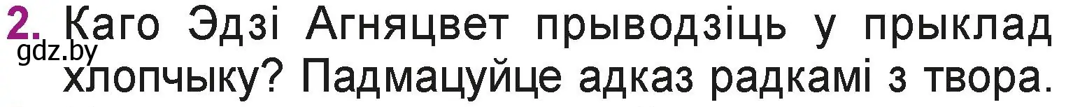 Условие номер 2 (страница 115) гдз по літаратурнаму чытанню 3 класс Жуковіч, учебник 1 часть