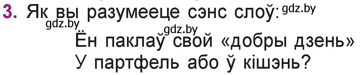 Условие номер 3 (страница 115) гдз по літаратурнаму чытанню 3 класс Жуковіч, учебник 1 часть