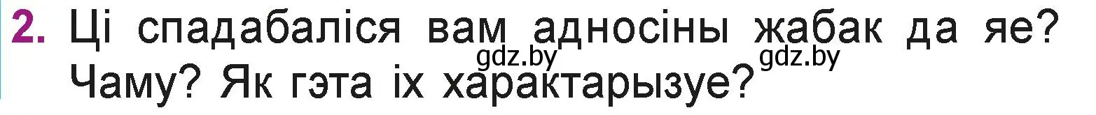 Условие номер 2 (страница 120) гдз по літаратурнаму чытанню 3 класс Жуковіч, учебник 1 часть