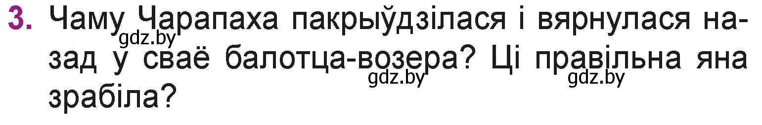 Условие номер 3 (страница 120) гдз по літаратурнаму чытанню 3 класс Жуковіч, учебник 1 часть