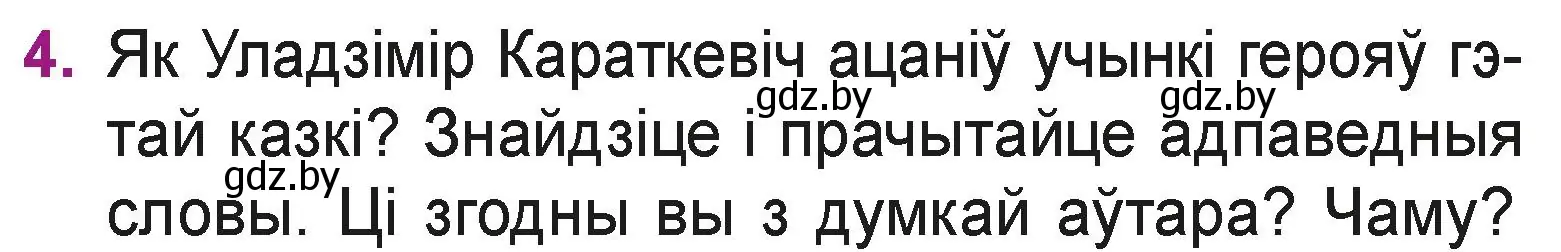 Условие номер 4 (страница 121) гдз по літаратурнаму чытанню 3 класс Жуковіч, учебник 1 часть