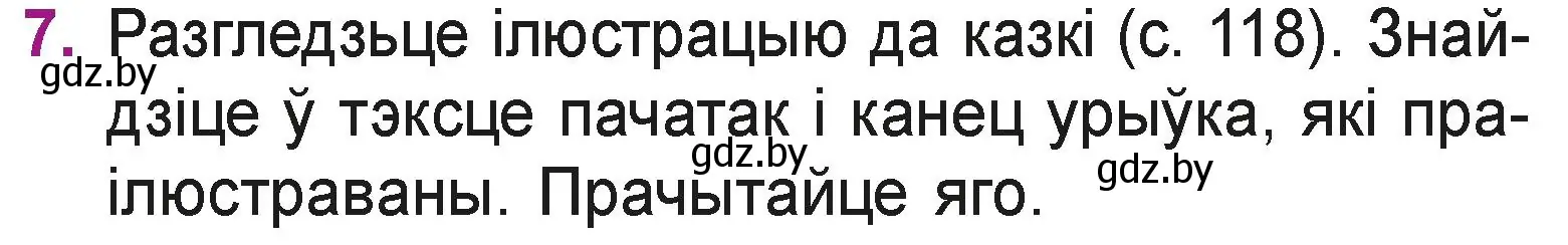 Условие номер 7 (страница 121) гдз по літаратурнаму чытанню 3 класс Жуковіч, учебник 1 часть