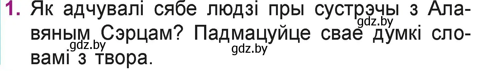 Условие номер 1 (страница 126) гдз по літаратурнаму чытанню 3 класс Жуковіч, учебник 1 часть