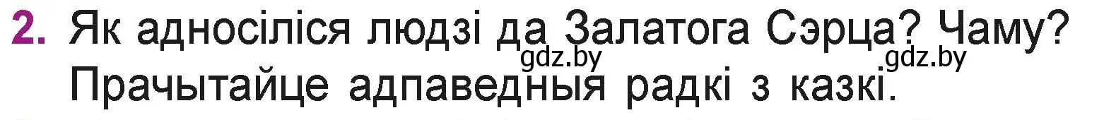 Условие номер 2 (страница 126) гдз по літаратурнаму чытанню 3 класс Жуковіч, учебник 1 часть