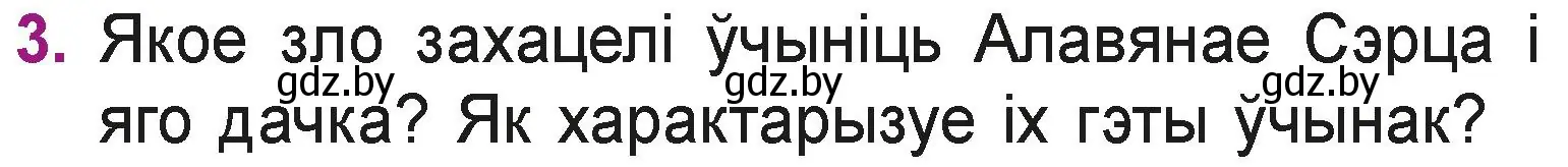 Условие номер 3 (страница 126) гдз по літаратурнаму чытанню 3 класс Жуковіч, учебник 1 часть