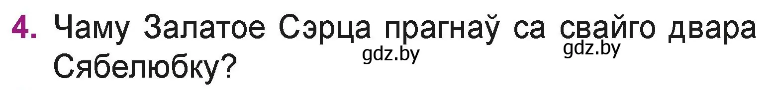 Условие номер 4 (страница 127) гдз по літаратурнаму чытанню 3 класс Жуковіч, учебник 1 часть