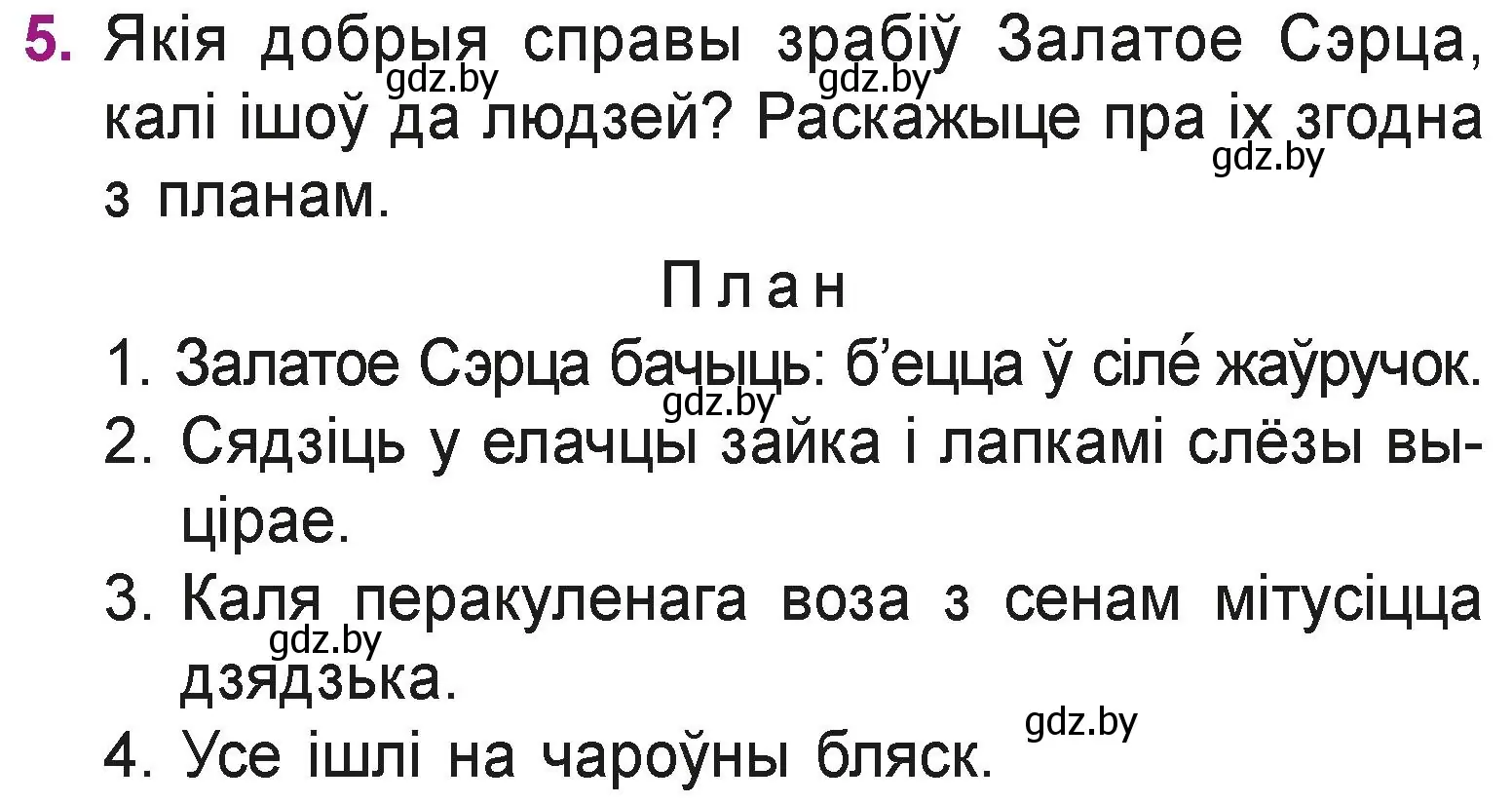 Условие номер 5 (страница 127) гдз по літаратурнаму чытанню 3 класс Жуковіч, учебник 1 часть