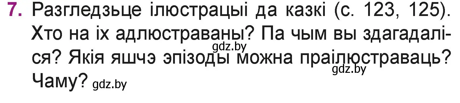 Условие номер 7 (страница 127) гдз по літаратурнаму чытанню 3 класс Жуковіч, учебник 1 часть