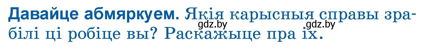 Условие  Давайце абмяркуем (страница 129) гдз по літаратурнаму чытанню 3 класс Жуковіч, учебник 1 часть