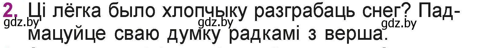 Условие номер 2 (страница 129) гдз по літаратурнаму чытанню 3 класс Жуковіч, учебник 1 часть