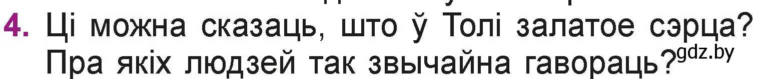 Условие номер 4 (страница 129) гдз по літаратурнаму чытанню 3 класс Жуковіч, учебник 1 часть