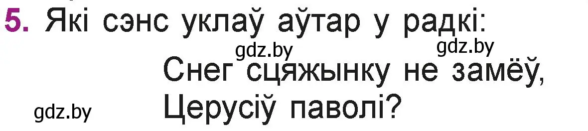 Условие номер 5 (страница 129) гдз по літаратурнаму чытанню 3 класс Жуковіч, учебник 1 часть