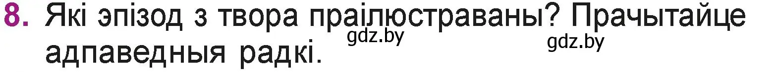 Условие номер 8 (страница 129) гдз по літаратурнаму чытанню 3 класс Жуковіч, учебник 1 часть