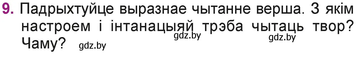 Условие номер 9 (страница 129) гдз по літаратурнаму чытанню 3 класс Жуковіч, учебник 1 часть