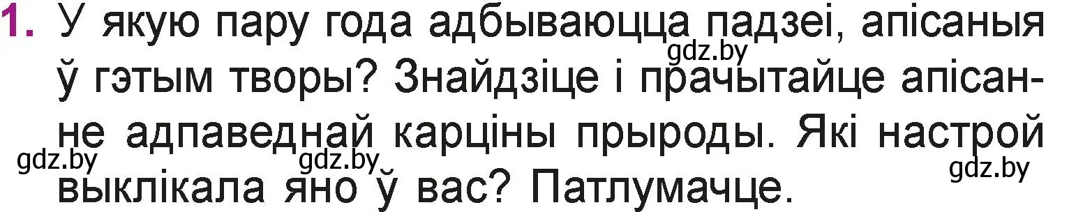 Условие номер 1 (страница 134) гдз по літаратурнаму чытанню 3 класс Жуковіч, учебник 1 часть