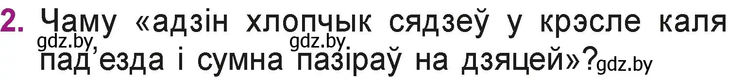 Условие номер 2 (страница 134) гдз по літаратурнаму чытанню 3 класс Жуковіч, учебник 1 часть