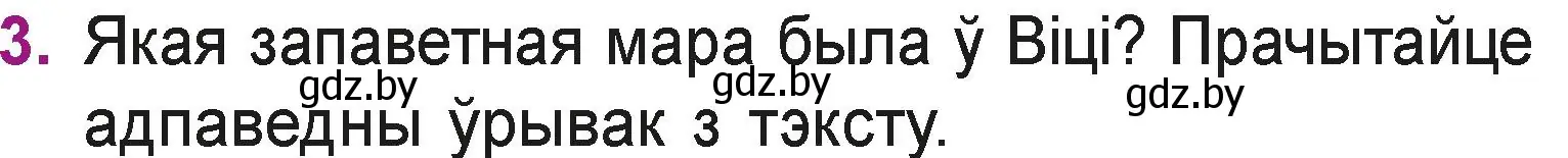 Условие номер 3 (страница 134) гдз по літаратурнаму чытанню 3 класс Жуковіч, учебник 1 часть