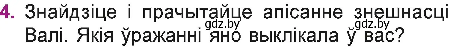 Условие номер 4 (страница 134) гдз по літаратурнаму чытанню 3 класс Жуковіч, учебник 1 часть