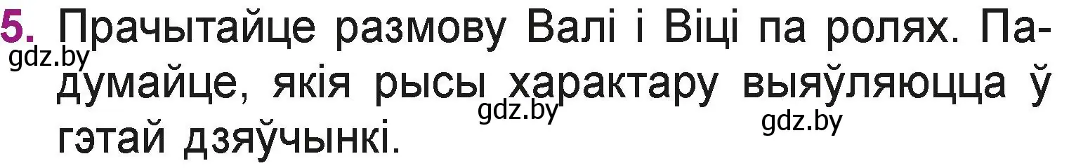 Условие номер 5 (страница 134) гдз по літаратурнаму чытанню 3 класс Жуковіч, учебник 1 часть