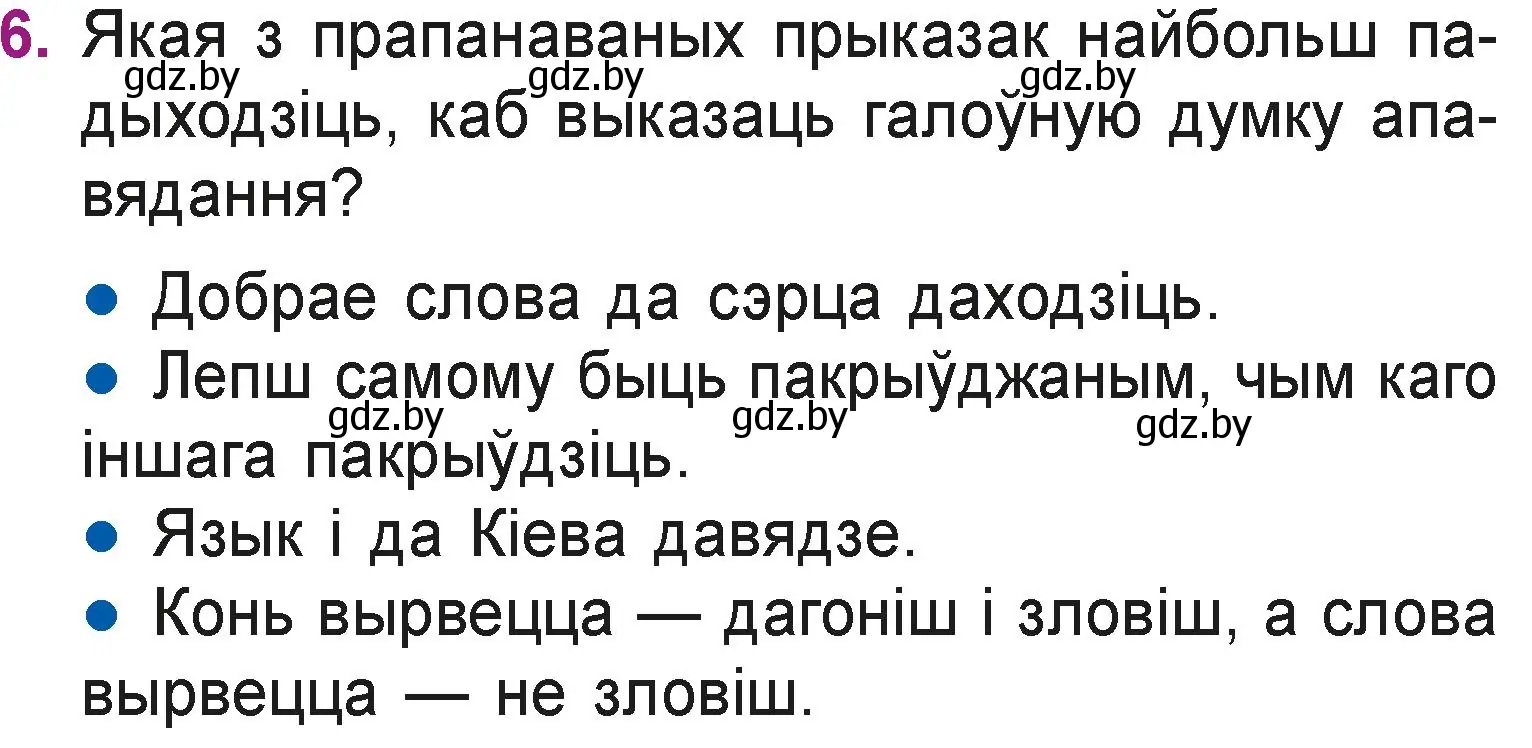 Условие номер 6 (страница 134) гдз по літаратурнаму чытанню 3 класс Жуковіч, учебник 1 часть