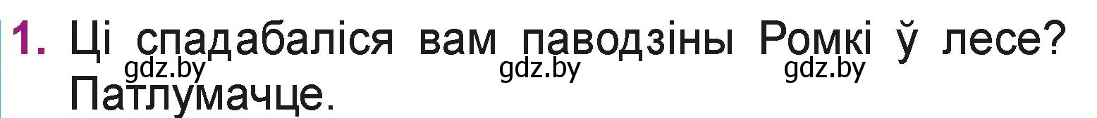 Условие номер 1 (страница 138) гдз по літаратурнаму чытанню 3 класс Жуковіч, учебник 1 часть