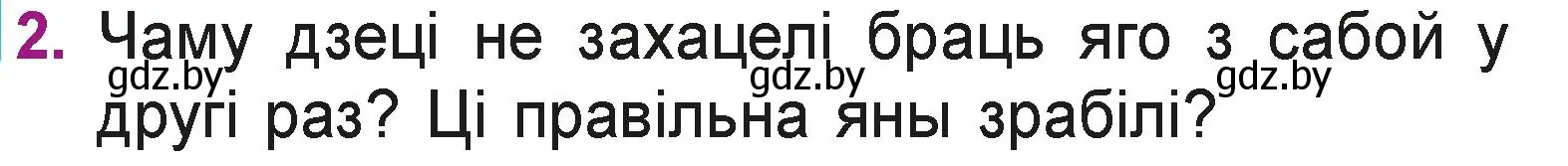 Условие номер 2 (страница 138) гдз по літаратурнаму чытанню 3 класс Жуковіч, учебник 1 часть