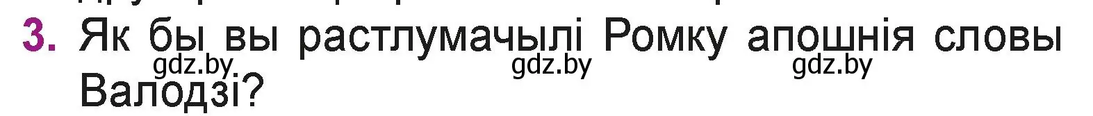 Условие номер 3 (страница 138) гдз по літаратурнаму чытанню 3 класс Жуковіч, учебник 1 часть