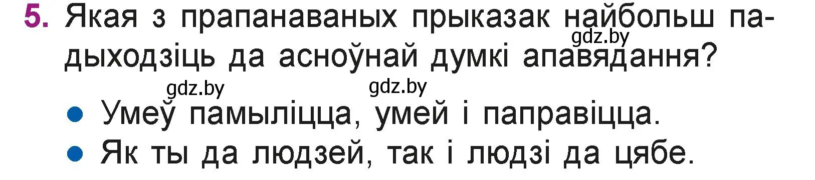 Условие номер 5 (страница 138) гдз по літаратурнаму чытанню 3 класс Жуковіч, учебник 1 часть