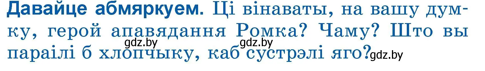 Условие  Давайце абмяркуем (страница 138) гдз по літаратурнаму чытанню 3 класс Жуковіч, учебник 1 часть