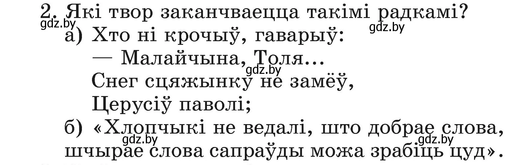 Условие номер 2 (страница 139) гдз по літаратурнаму чытанню 3 класс Жуковіч, учебник 1 часть