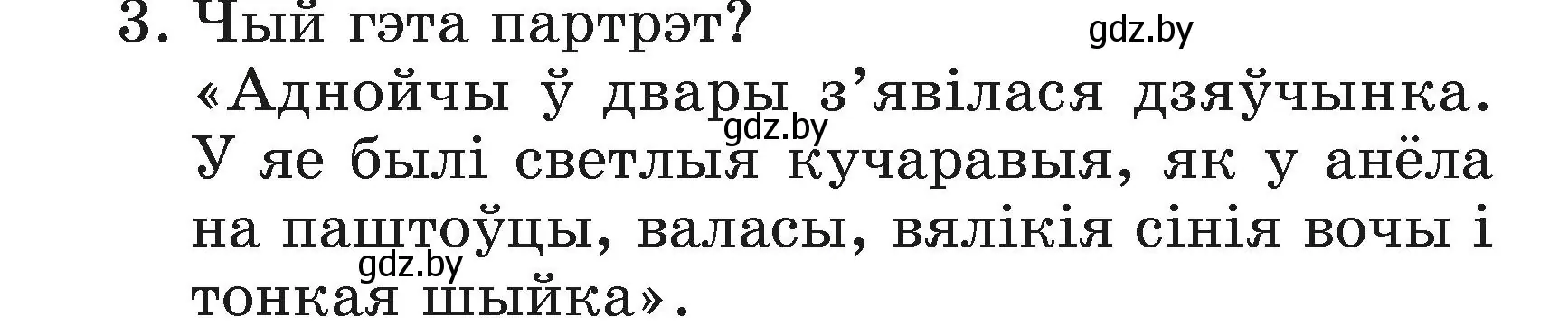 Условие номер 3 (страница 139) гдз по літаратурнаму чытанню 3 класс Жуковіч, учебник 1 часть