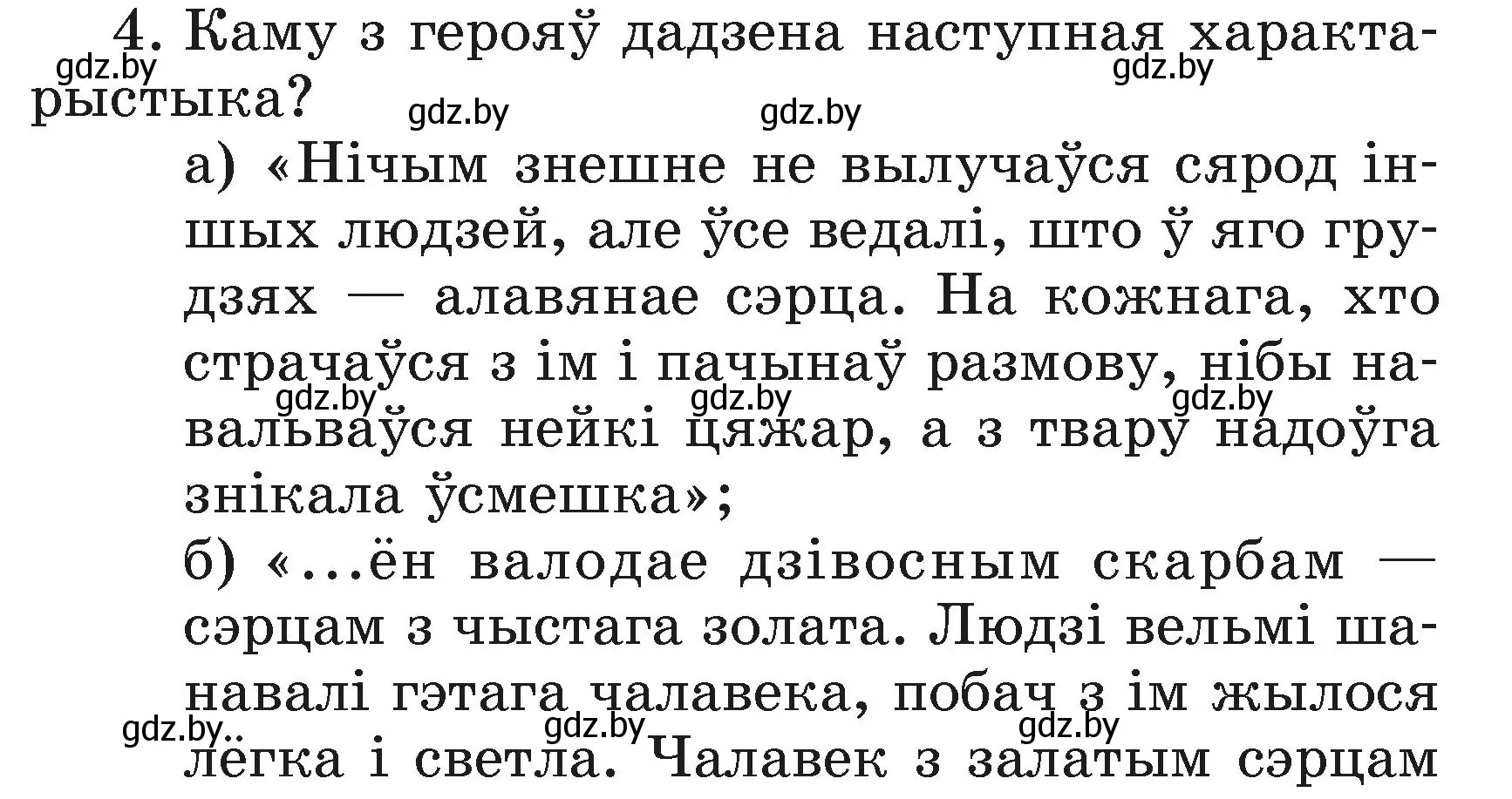 Условие номер 4 (страница 139) гдз по літаратурнаму чытанню 3 класс Жуковіч, учебник 1 часть