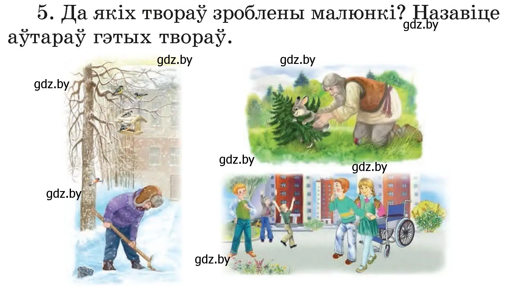 Условие номер 5 (страница 140) гдз по літаратурнаму чытанню 3 класс Жуковіч, учебник 1 часть