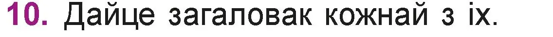 Условие номер 10 (страница 8) гдз по літаратурнаму чытанню 3 класс Жуковіч, учебник 2 часть