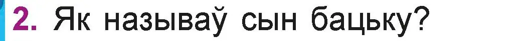 Условие номер 2 (страница 7) гдз по літаратурнаму чытанню 3 класс Жуковіч, учебник 2 часть