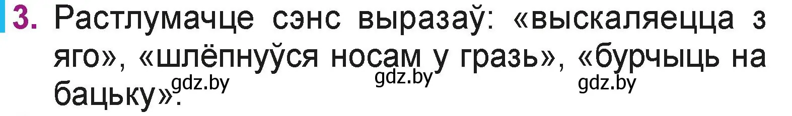 Условие номер 3 (страница 7) гдз по літаратурнаму чытанню 3 класс Жуковіч, учебник 2 часть