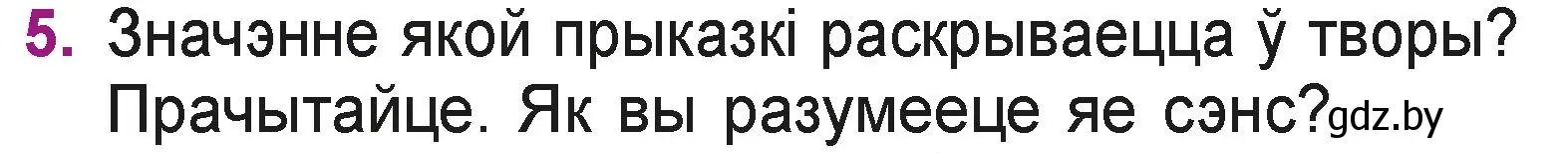 Условие номер 5 (страница 7) гдз по літаратурнаму чытанню 3 класс Жуковіч, учебник 2 часть