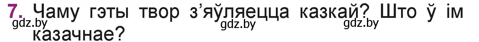 Условие номер 7 (страница 7) гдз по літаратурнаму чытанню 3 класс Жуковіч, учебник 2 часть