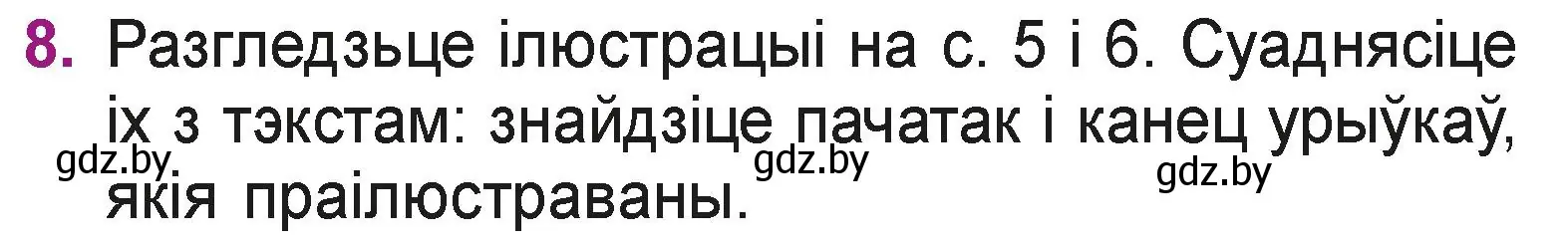 Условие номер 8 (страница 7) гдз по літаратурнаму чытанню 3 класс Жуковіч, учебник 2 часть