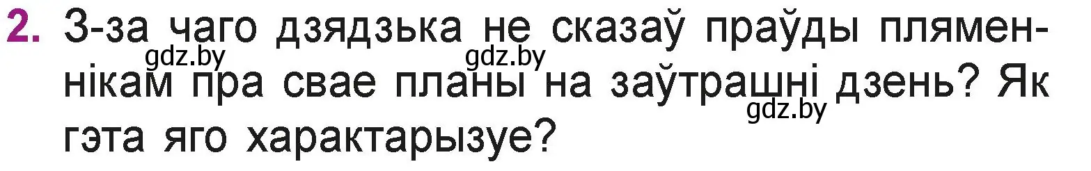 Условие номер 2 (страница 11) гдз по літаратурнаму чытанню 3 класс Жуковіч, учебник 2 часть