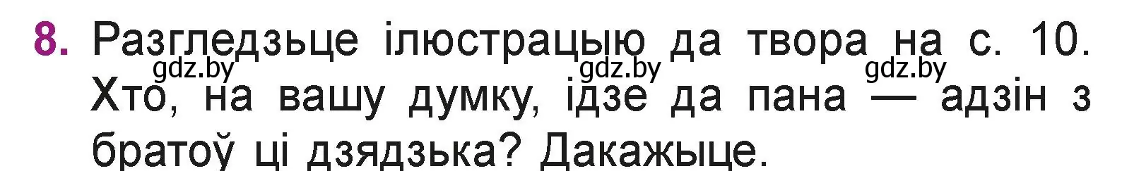 Условие номер 8 (страница 12) гдз по літаратурнаму чытанню 3 класс Жуковіч, учебник 2 часть