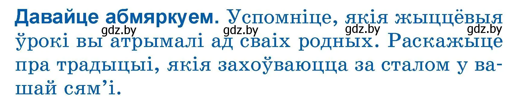 Условие  Давайце абмяркуем (страница 15) гдз по літаратурнаму чытанню 3 класс Жуковіч, учебник 2 часть