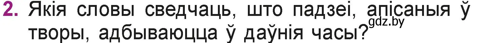 Условие номер 2 (страница 15) гдз по літаратурнаму чытанню 3 класс Жуковіч, учебник 2 часть