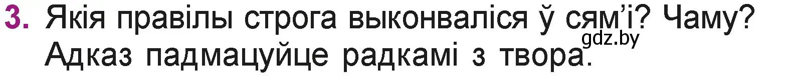 Условие номер 3 (страница 15) гдз по літаратурнаму чытанню 3 класс Жуковіч, учебник 2 часть