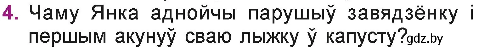 Условие номер 4 (страница 15) гдз по літаратурнаму чытанню 3 класс Жуковіч, учебник 2 часть