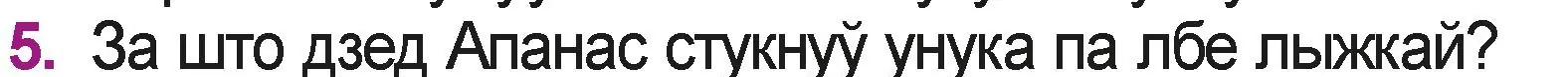 Условие номер 5 (страница 15) гдз по літаратурнаму чытанню 3 класс Жуковіч, учебник 2 часть