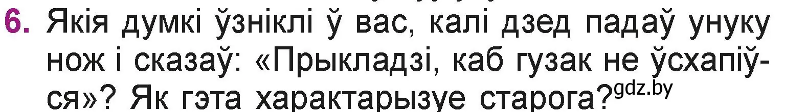 Условие номер 6 (страница 15) гдз по літаратурнаму чытанню 3 класс Жуковіч, учебник 2 часть