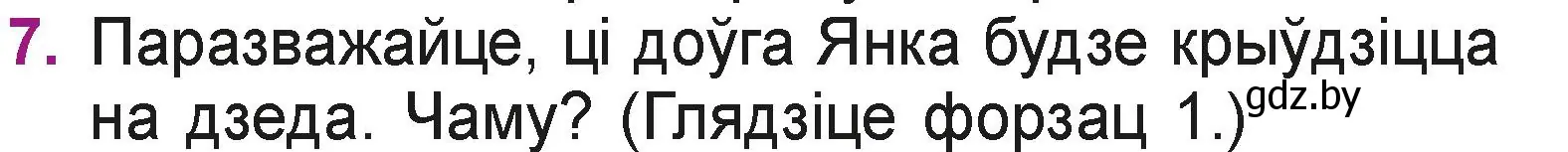 Условие номер 7 (страница 15) гдз по літаратурнаму чытанню 3 класс Жуковіч, учебник 2 часть