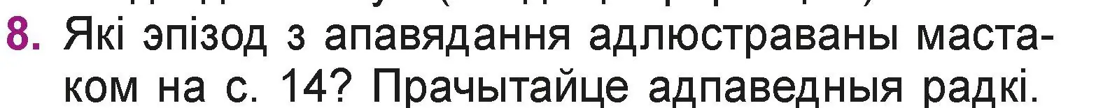 Условие номер 8 (страница 15) гдз по літаратурнаму чытанню 3 класс Жуковіч, учебник 2 часть